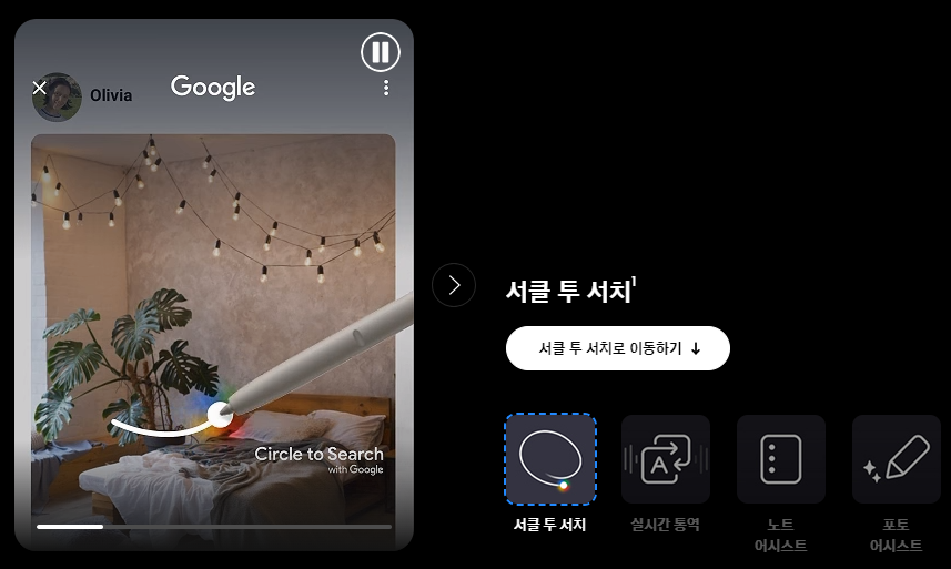 갤럭시 s24 시리즈 서클 투 서치