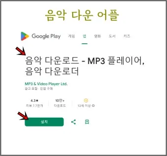 노래 무료 다운받는 곳과 음악파일 받기 안내_15