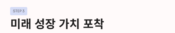 미래-성장-가치-포착-방법-설명-이미지