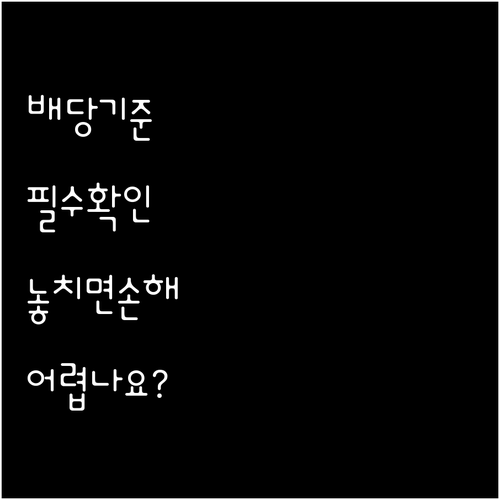 배당 귀족주와 배당 왕의 기준..