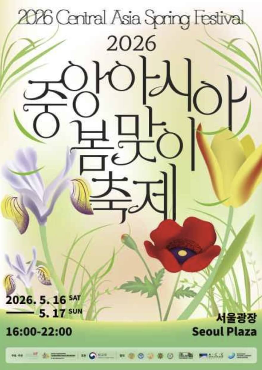 중앙아시아 봄맞이축제
