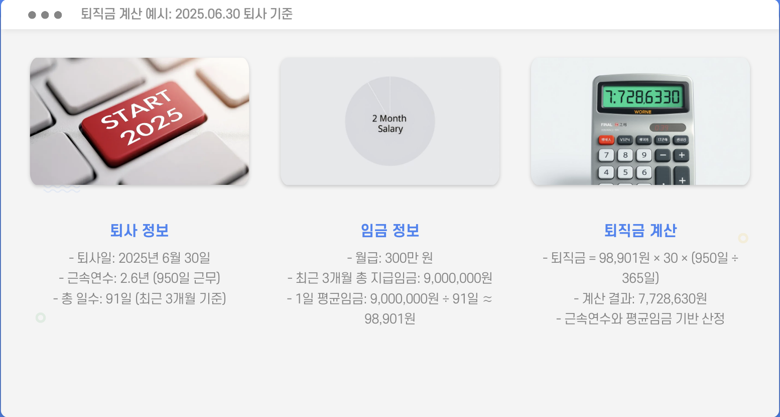 퇴직금 계산 예시 이미지