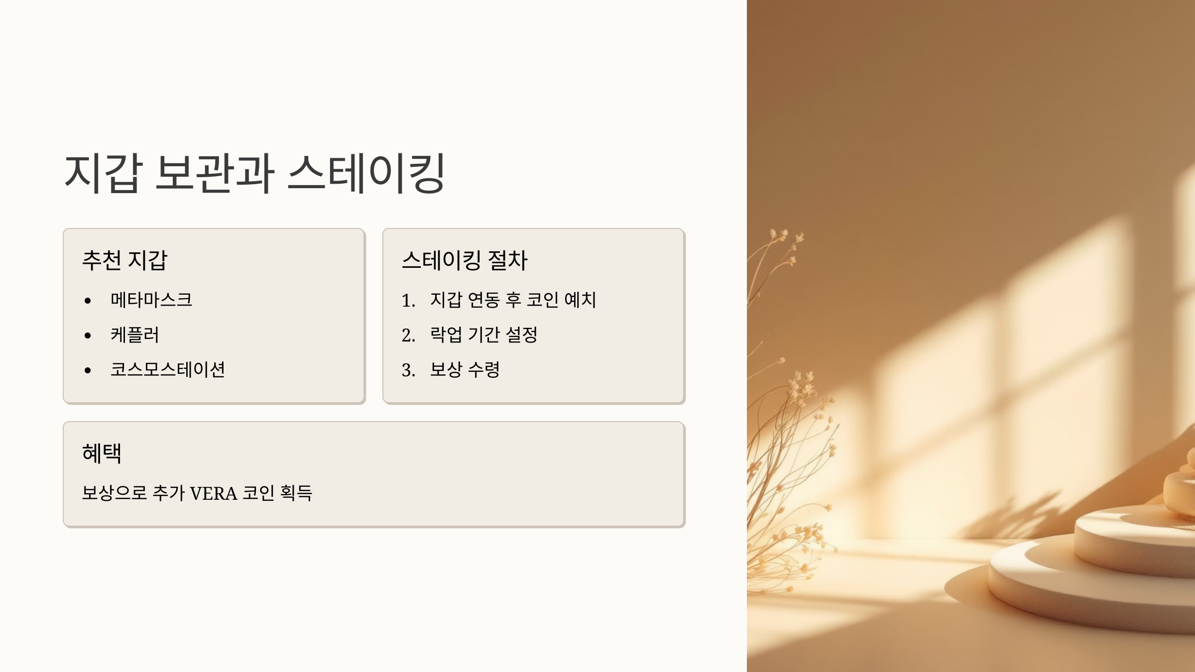 🚀 업비트 상장된 베라체인 코인(VeraChain)! 전망부터 스테이킹·지갑 보관법까지! 🔍