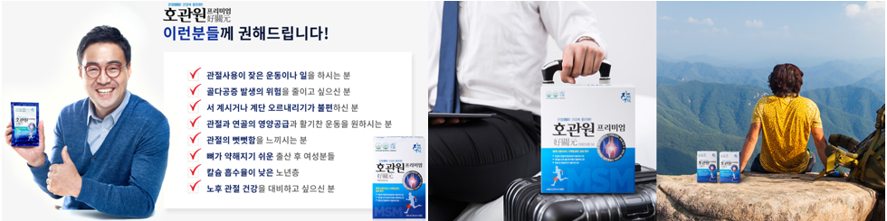 호관원-가격-효능-효과-부작용-섭취방법-파는 곳