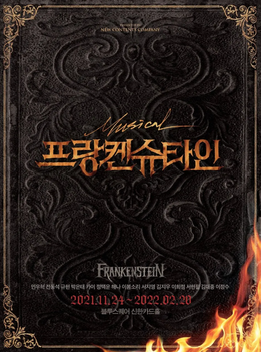 뮤지컬 프랑켄슈타인