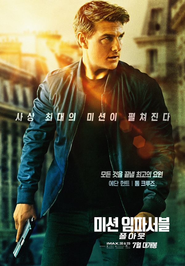영화 미션 임파서블 폴 아웃의 포스터입니다.