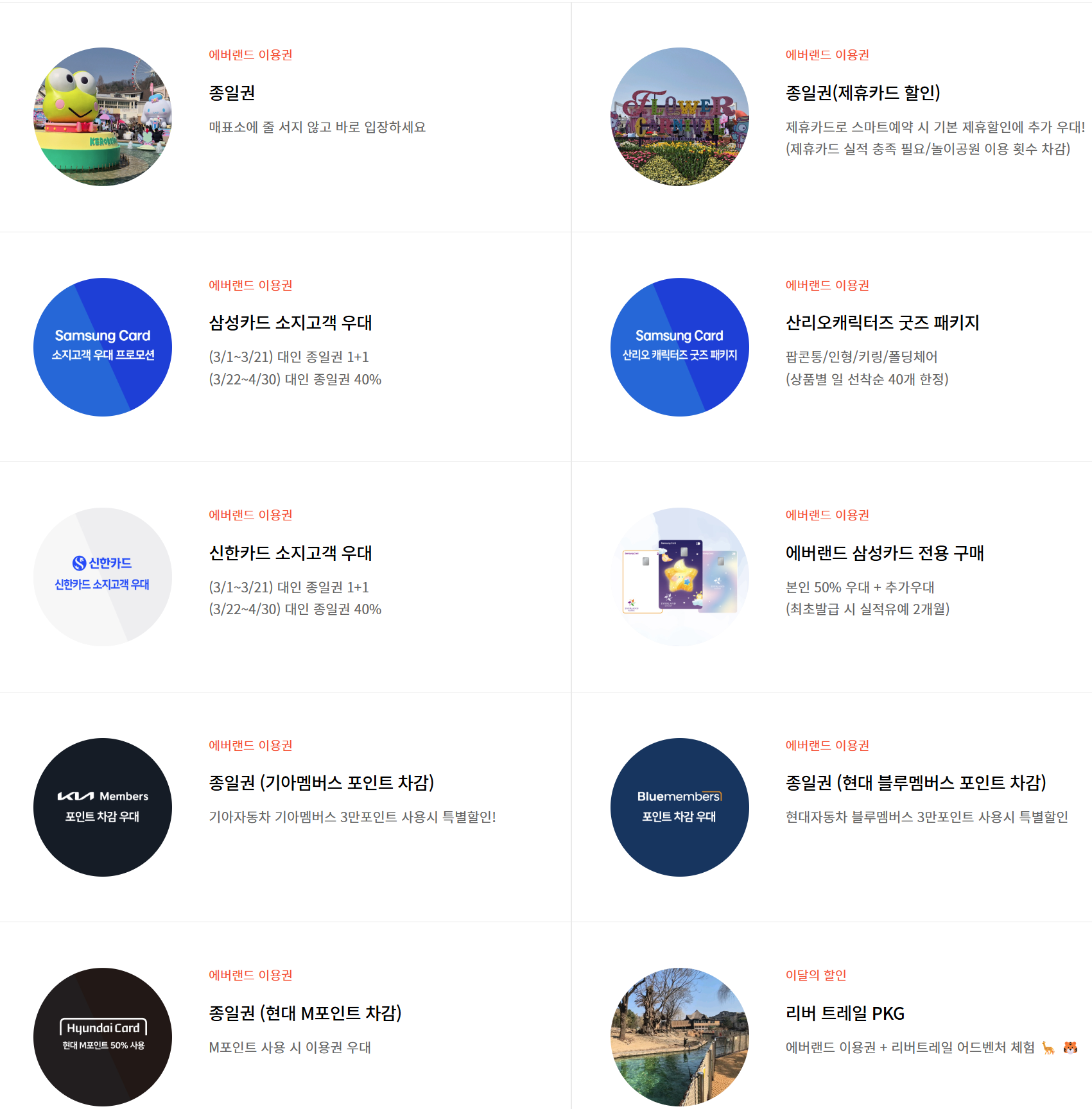 에버랜드 튤립축제 후기｜입장료, 할인, 주차, 꿀팁까지 완벽가이드