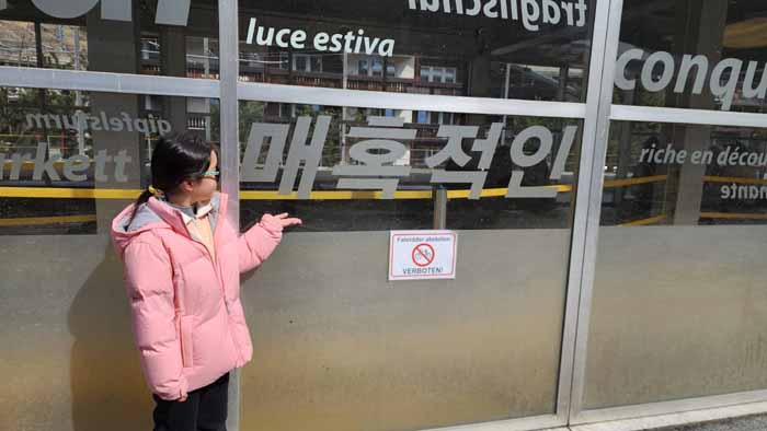 체르마트 고르너그라트 역에 꾸며진 반가운 한글