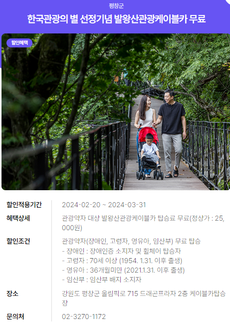 2024년 여행가는 달. 할인정보, 예약방법, 추천여행지