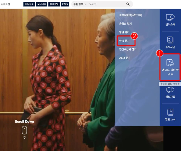 응급의료포털 약국찾기