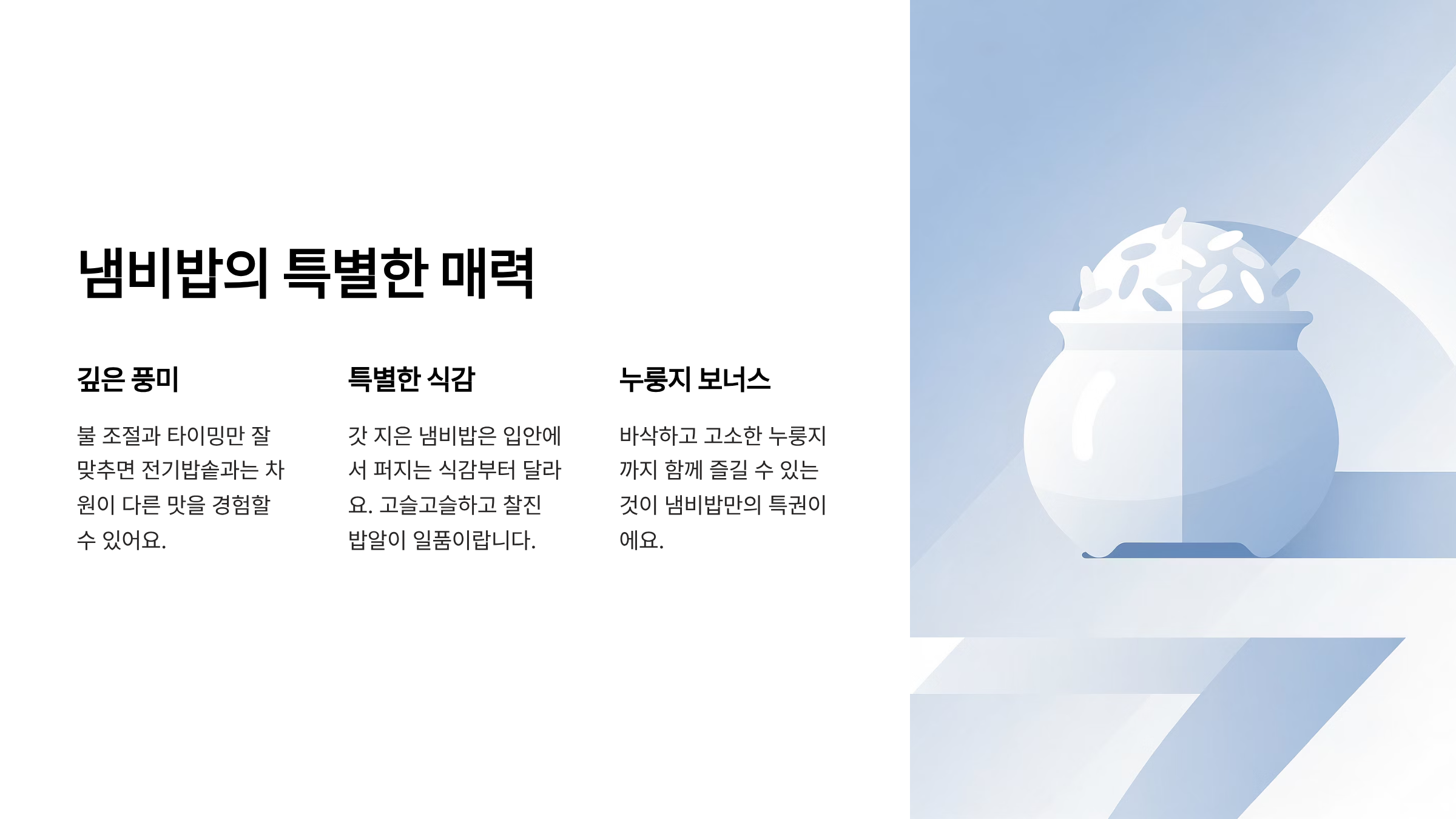 냄비밥 맛있게 짓는법