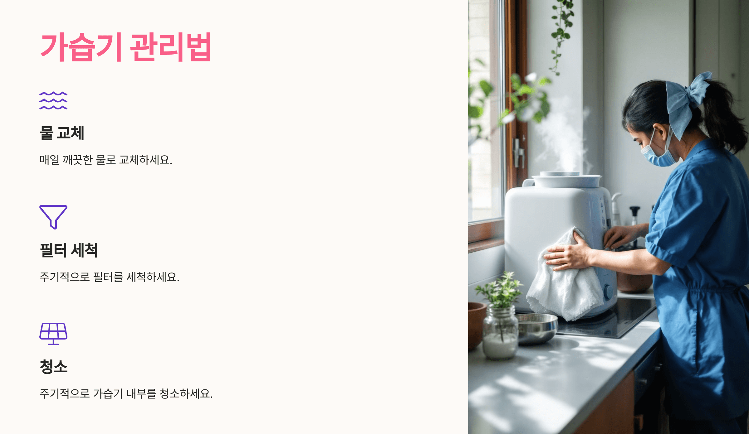 8_가습기 관리법