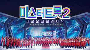 미스터 트롯2 전국투어 콘서트