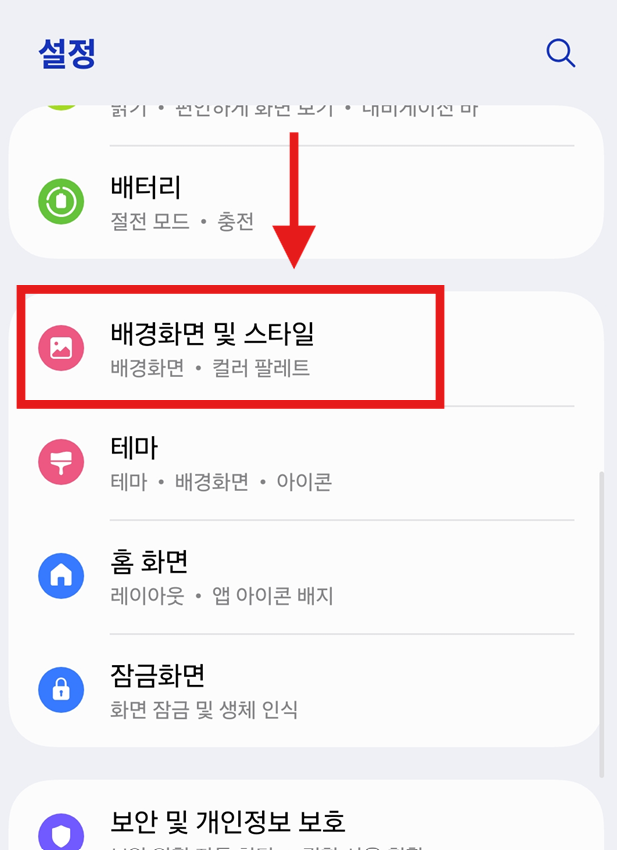 방법 2: 배경화면 및 스타일 메뉴 찾기