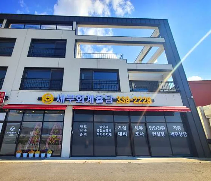 세무회계율담