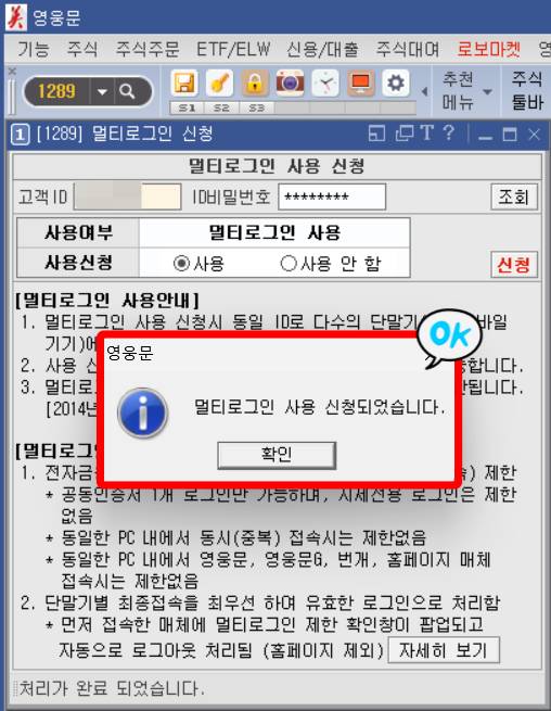 멀티로그인 사용신청 완료