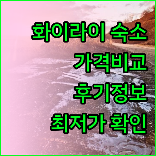 허베이 화이라이 숙소 5곳 가격 위치