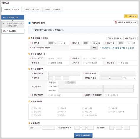 일용직소득신고