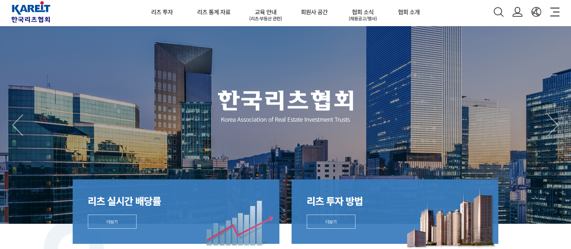 한국리츠협회