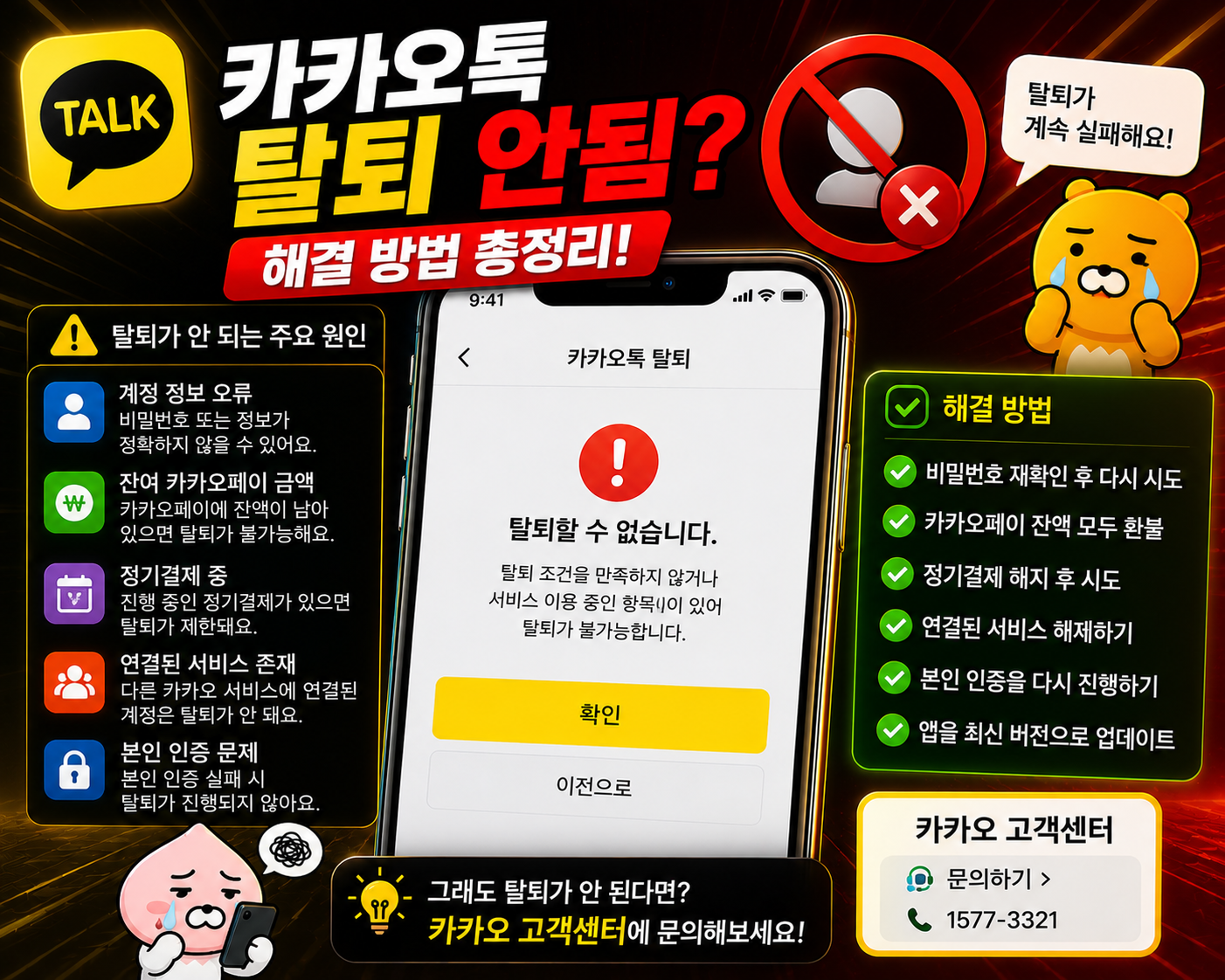 카톡탈퇴안돼