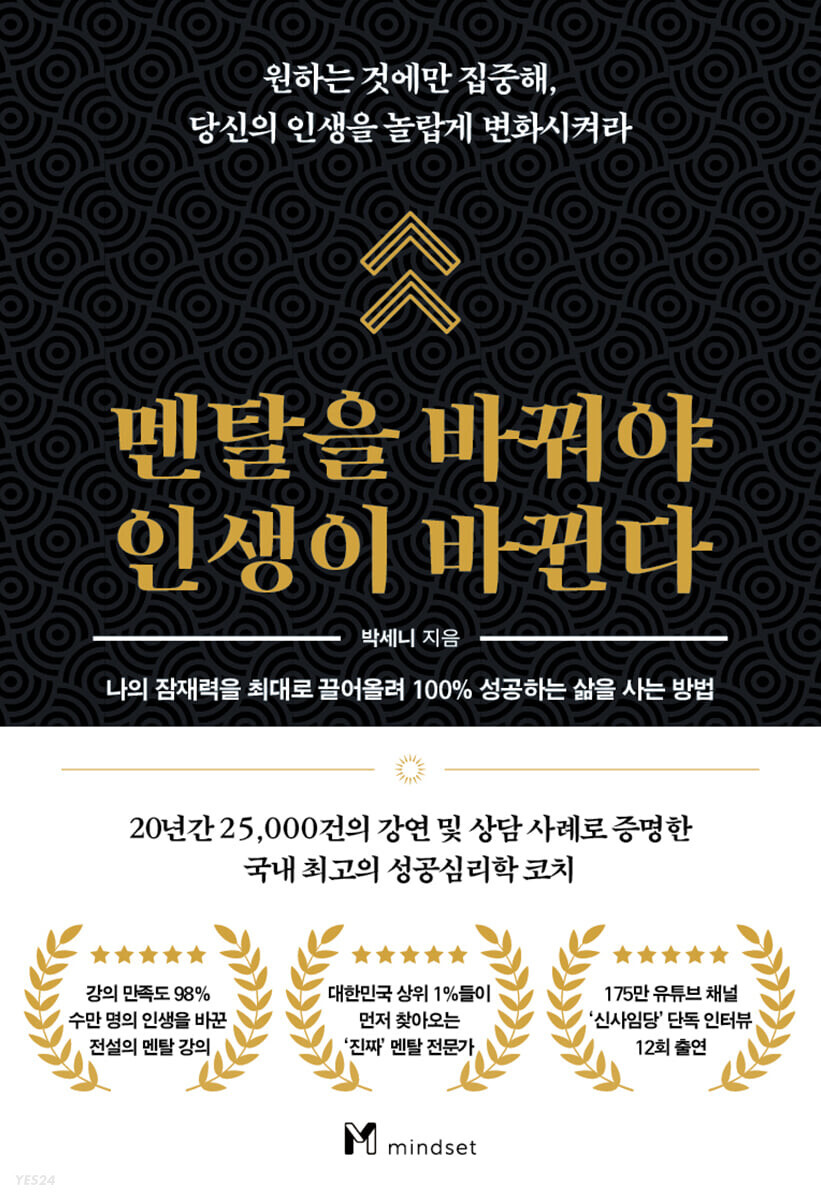 멘탈을 바꿔야 인생이 바뀐다