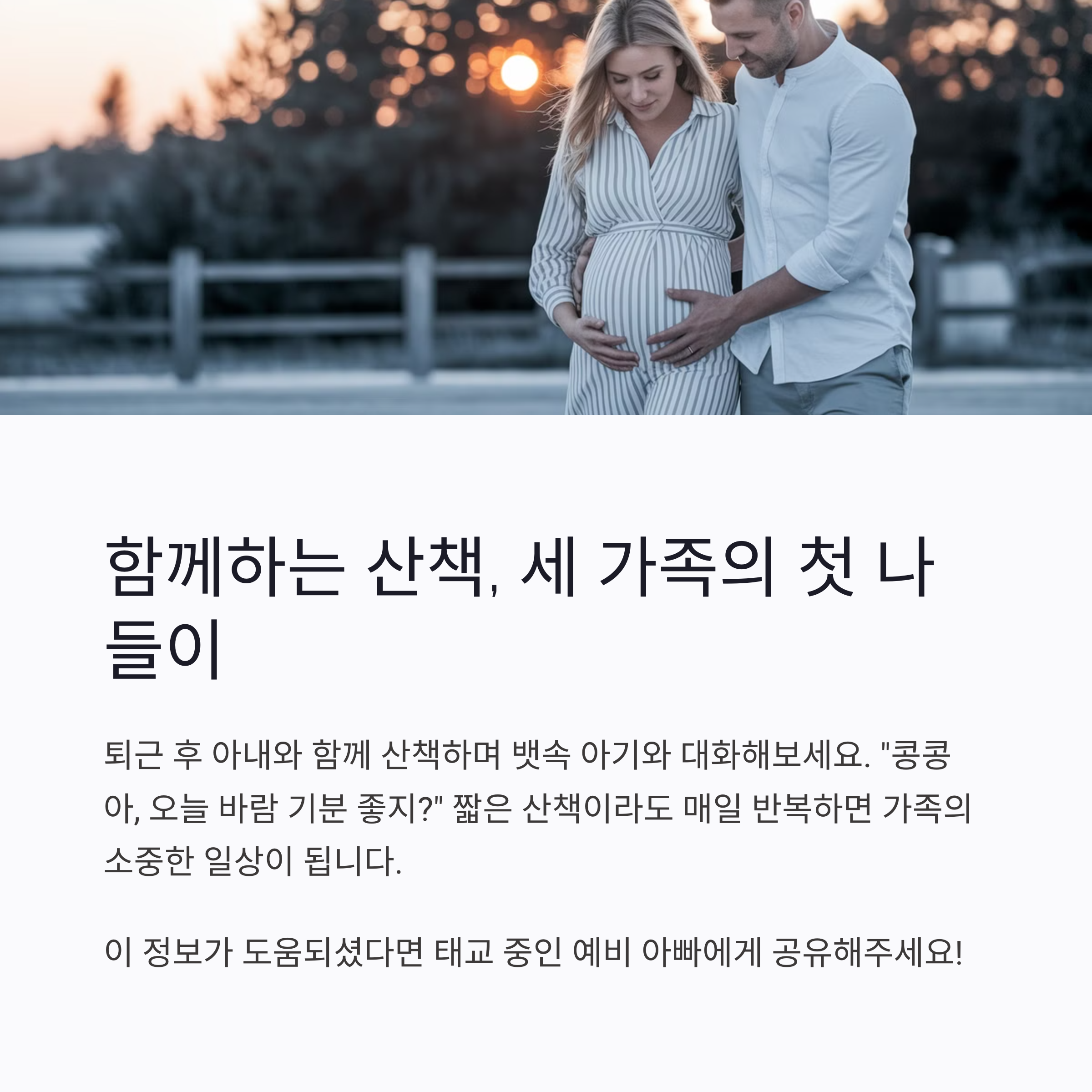 해 질 무렵 산책하는 부부