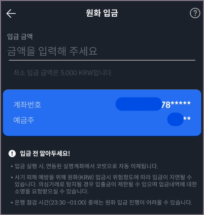 코빗 신한은행 원화 입금 화면