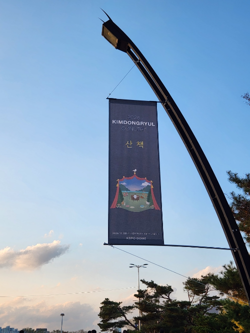 김동률 콘서트 2025 '산책' 후기 - 여전히 김동률했다