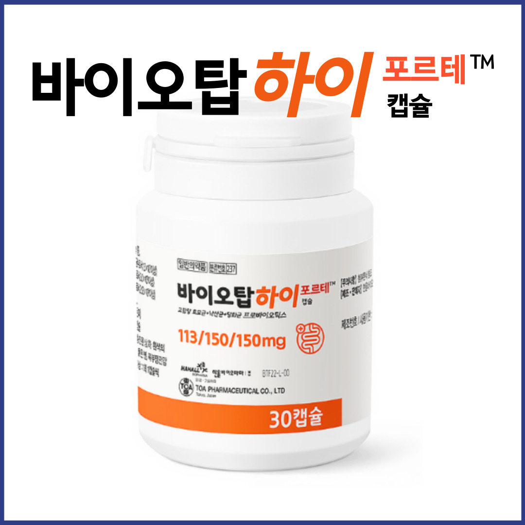 바이오하이포르테캡슐