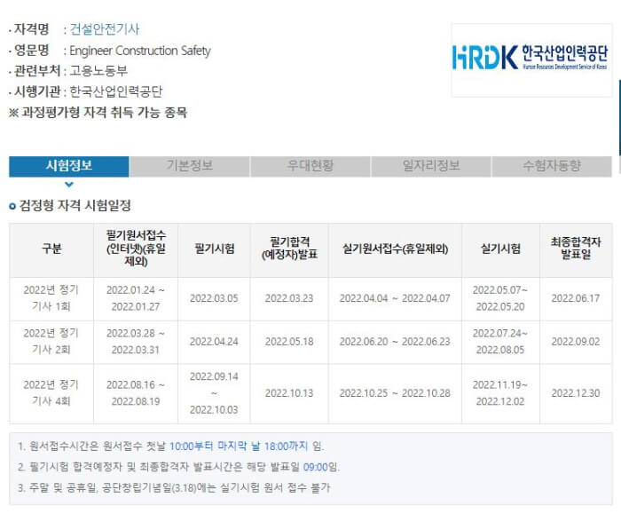 건설안전기사 2022 시험일정