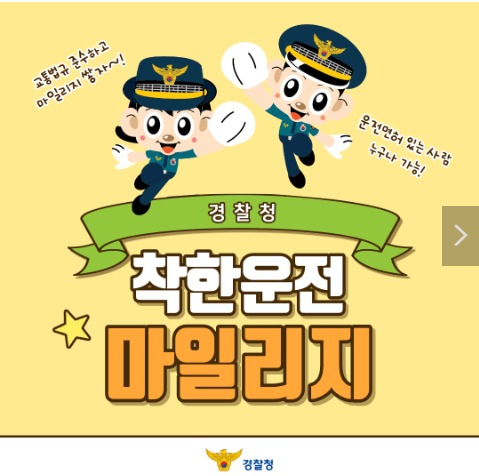 착한운전 마일리지 신청