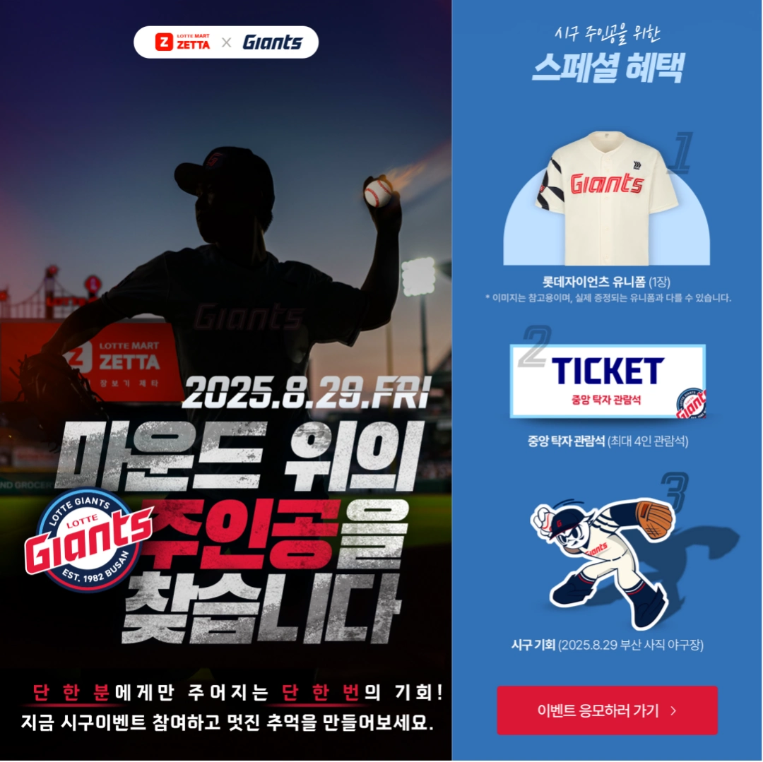 롯데마트-전단-행사-전단지