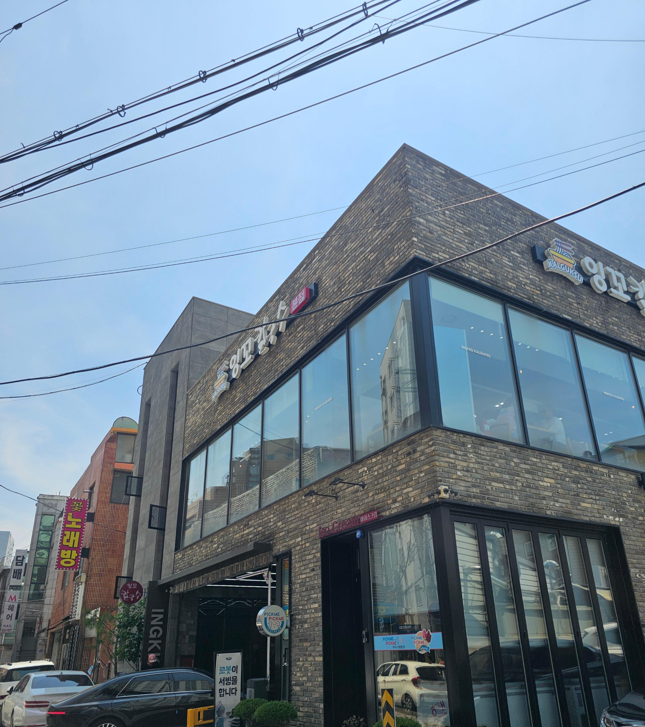 잉꼬칼국수 외부