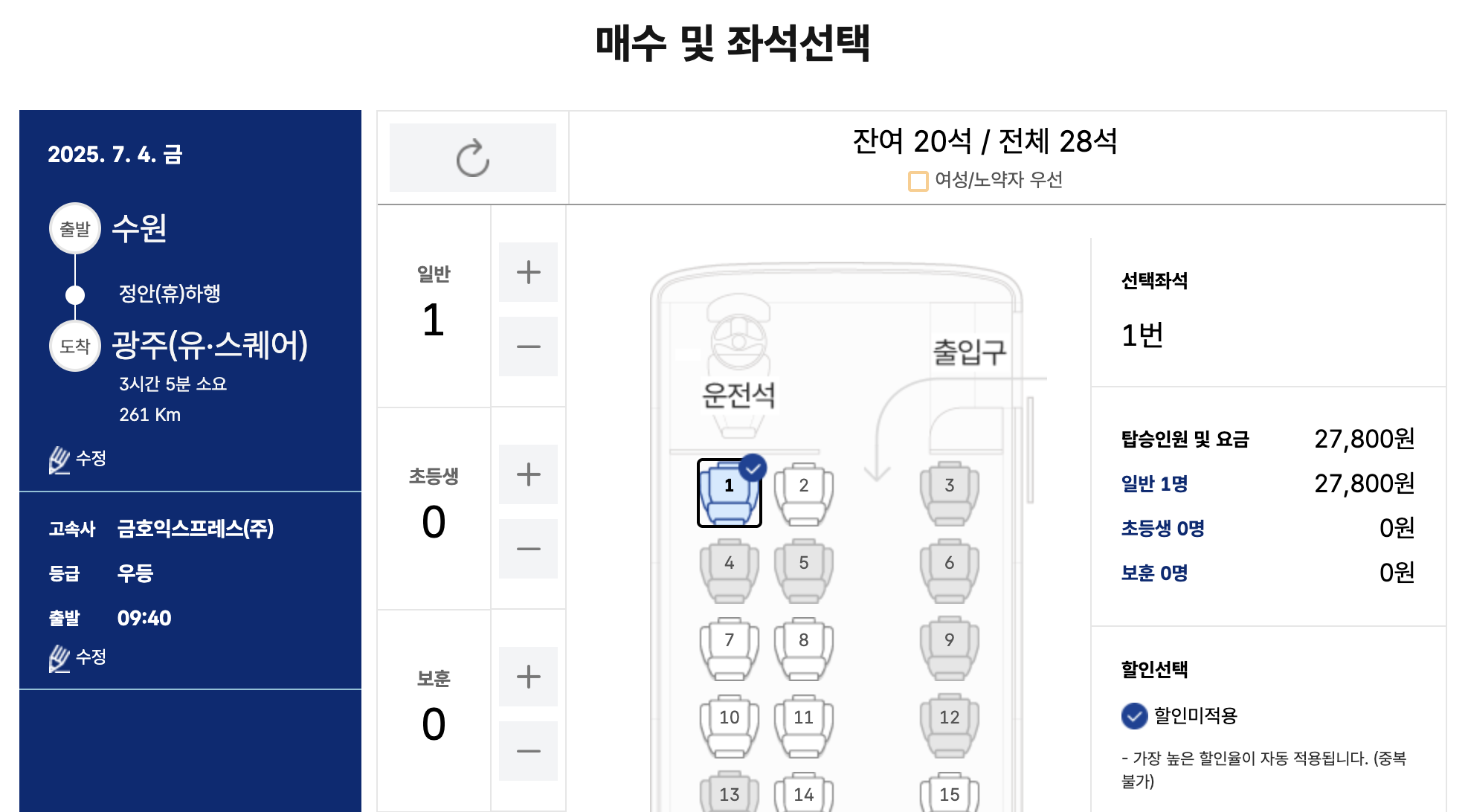 수원버스터미널 예매