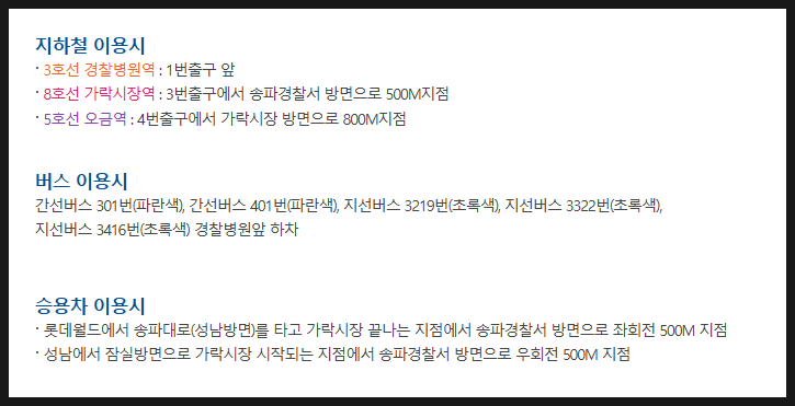 경찰병원장례식장