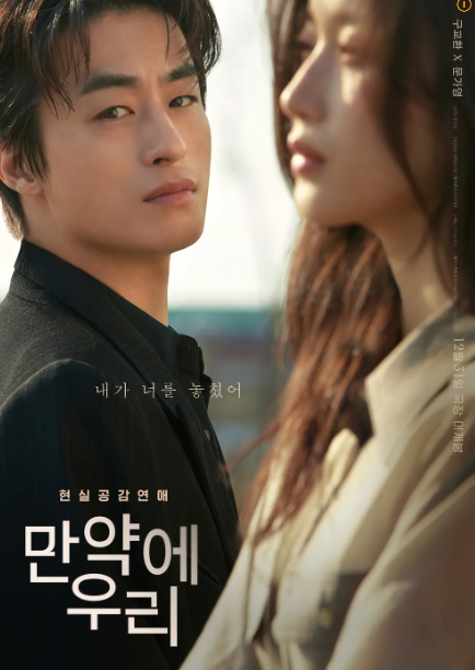 만약에 우리 원작&#44; 결말&#44; 줄거리&#44; 손익분기점&#44; ost&#44; 후기&#44; 관객수&#44; 출연진