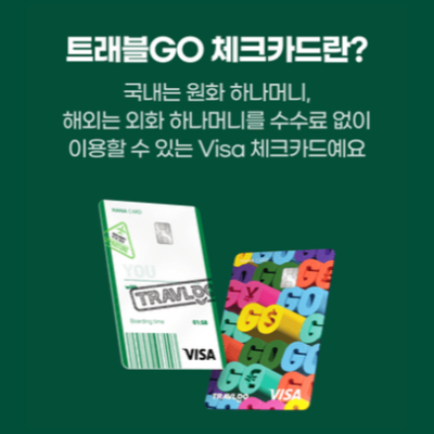 일본여행-트래블카드-추천-트래블러스-트래블로그-트래블GO-쏠트래블-SOL트래블