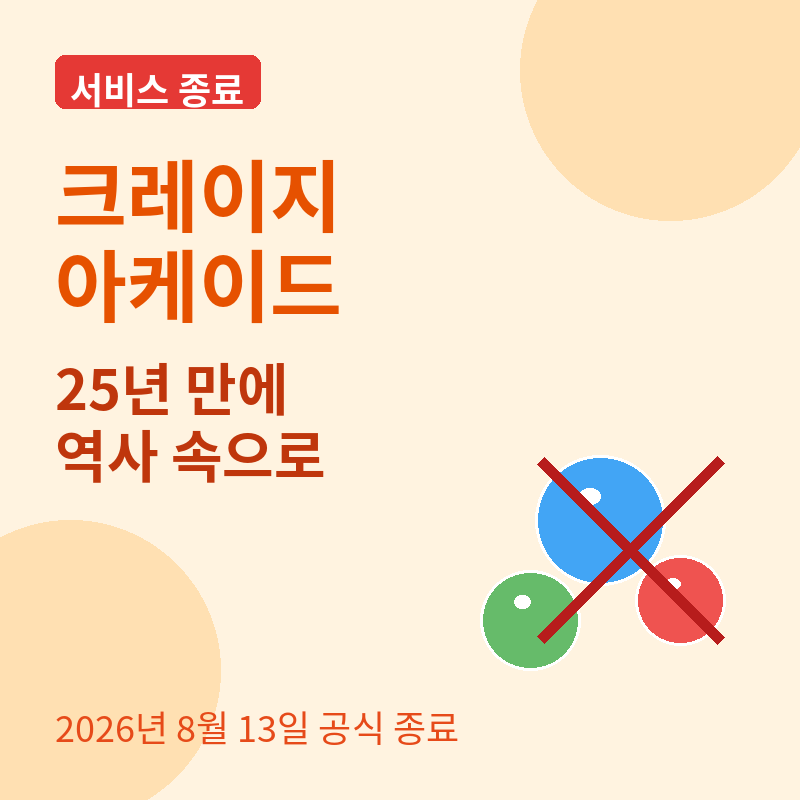2026년 크레이지아케이드 관련 포스터 이미지
