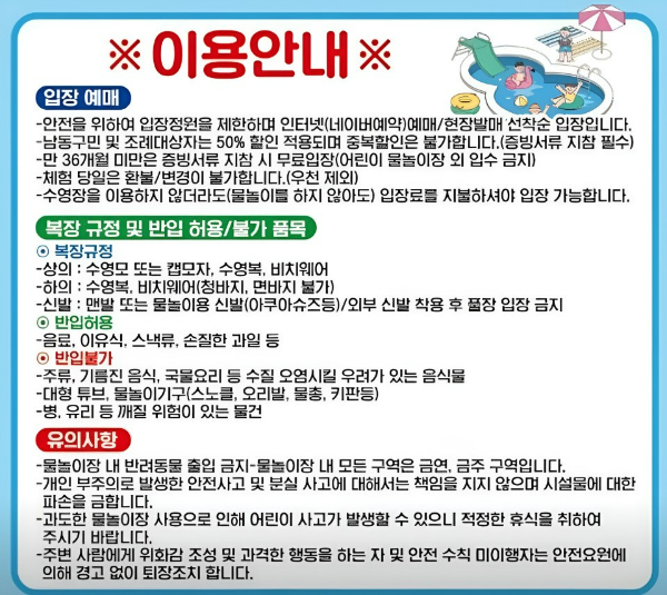 남동물빛수영장 이용안내 이미지