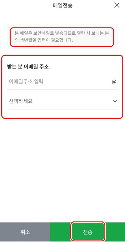 NH뱅킹앱이메일전송