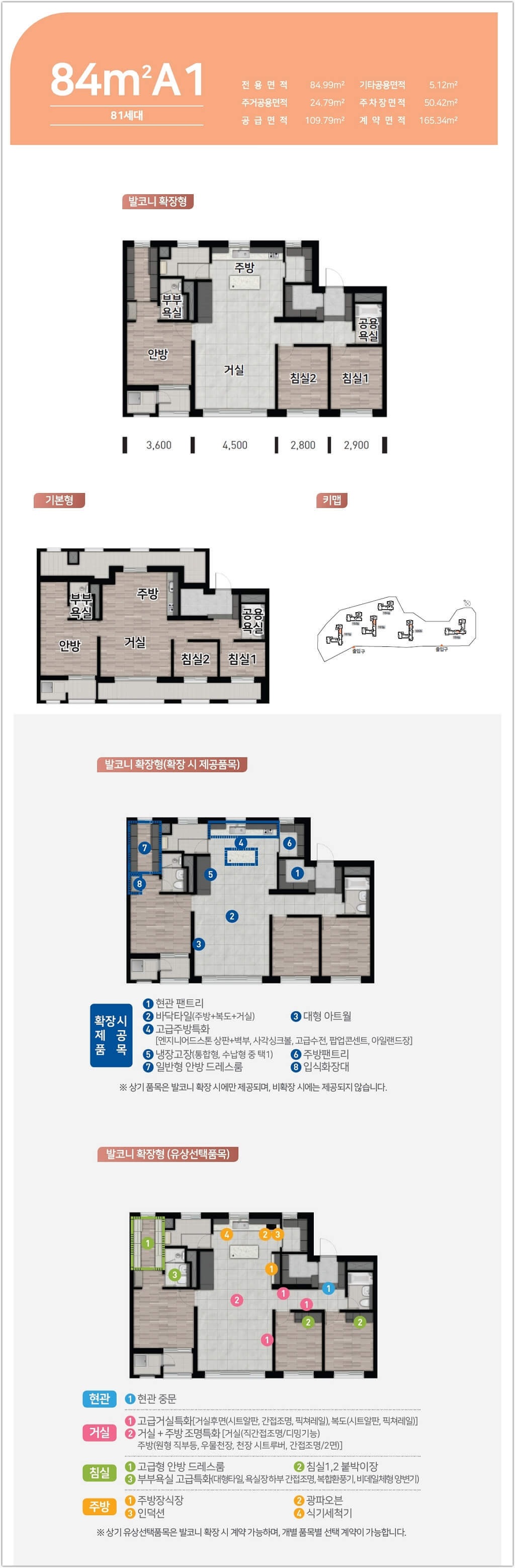 운암산공원 우미린 리버포레 84A1타입 평면도