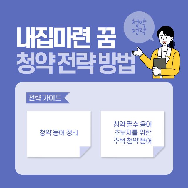 청약 용어 정리