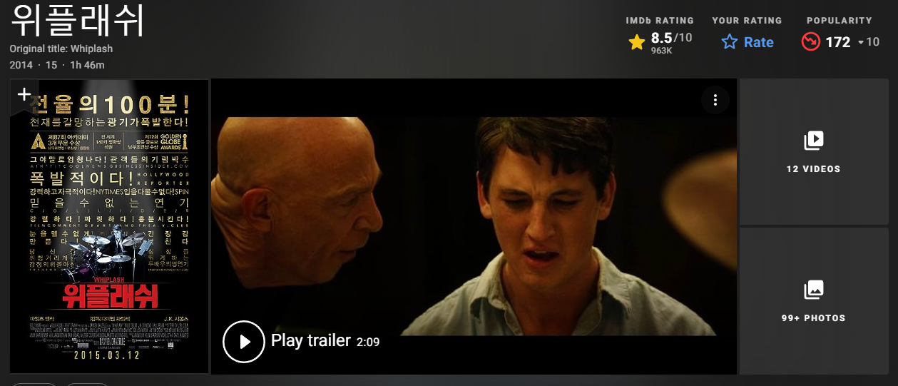 IMDB 영화 위플래쉬 평점