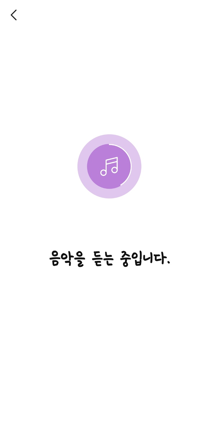 노래 찾기 다음 음원 듣는 중