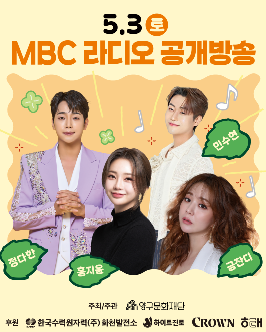 곰취축제 콘서트(5월3일)