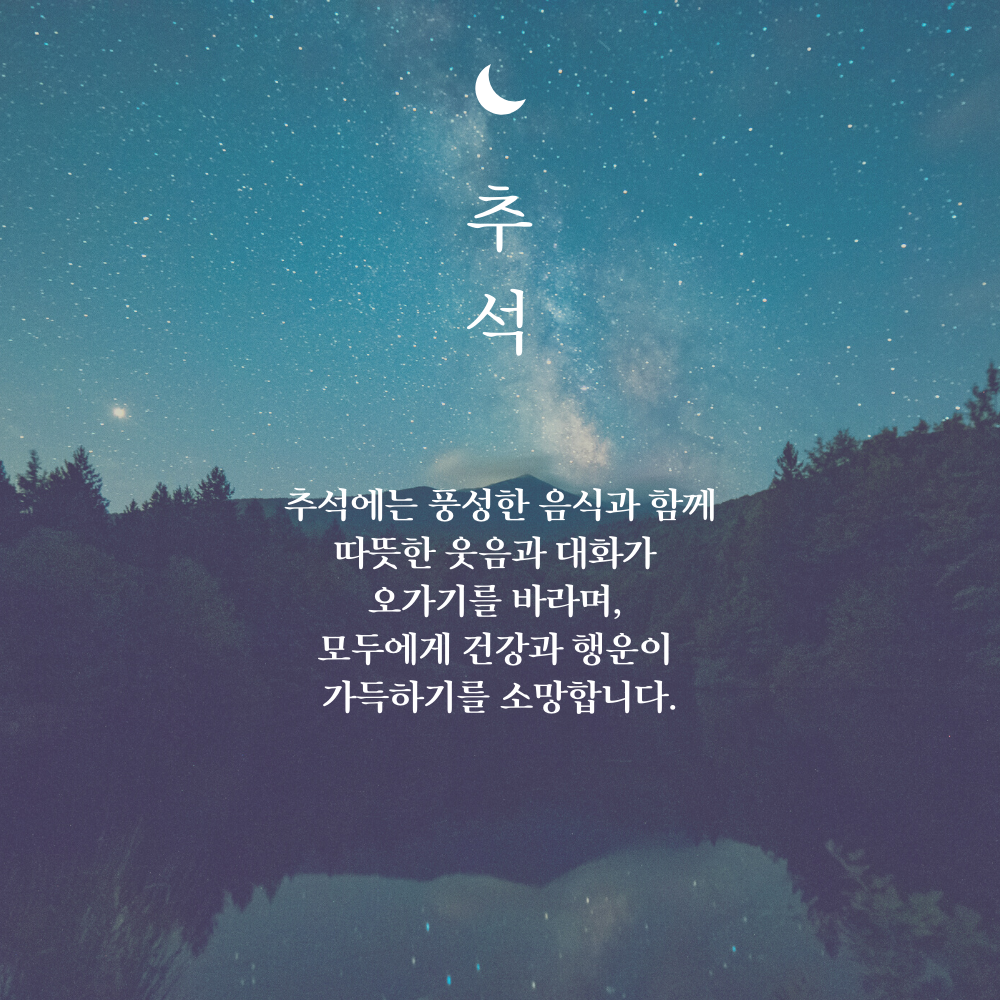 추석 인사말 한가위 인사 이미지 문구 안부 모음집