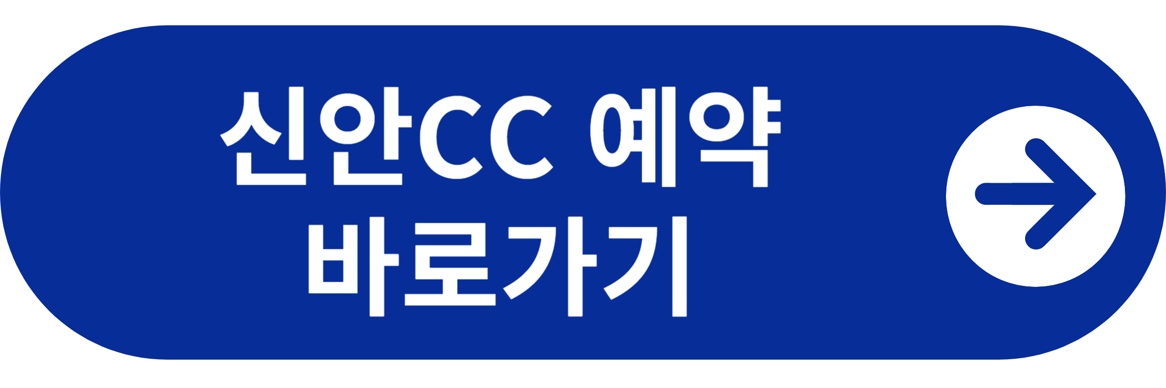 신안CC 예약 바로가기