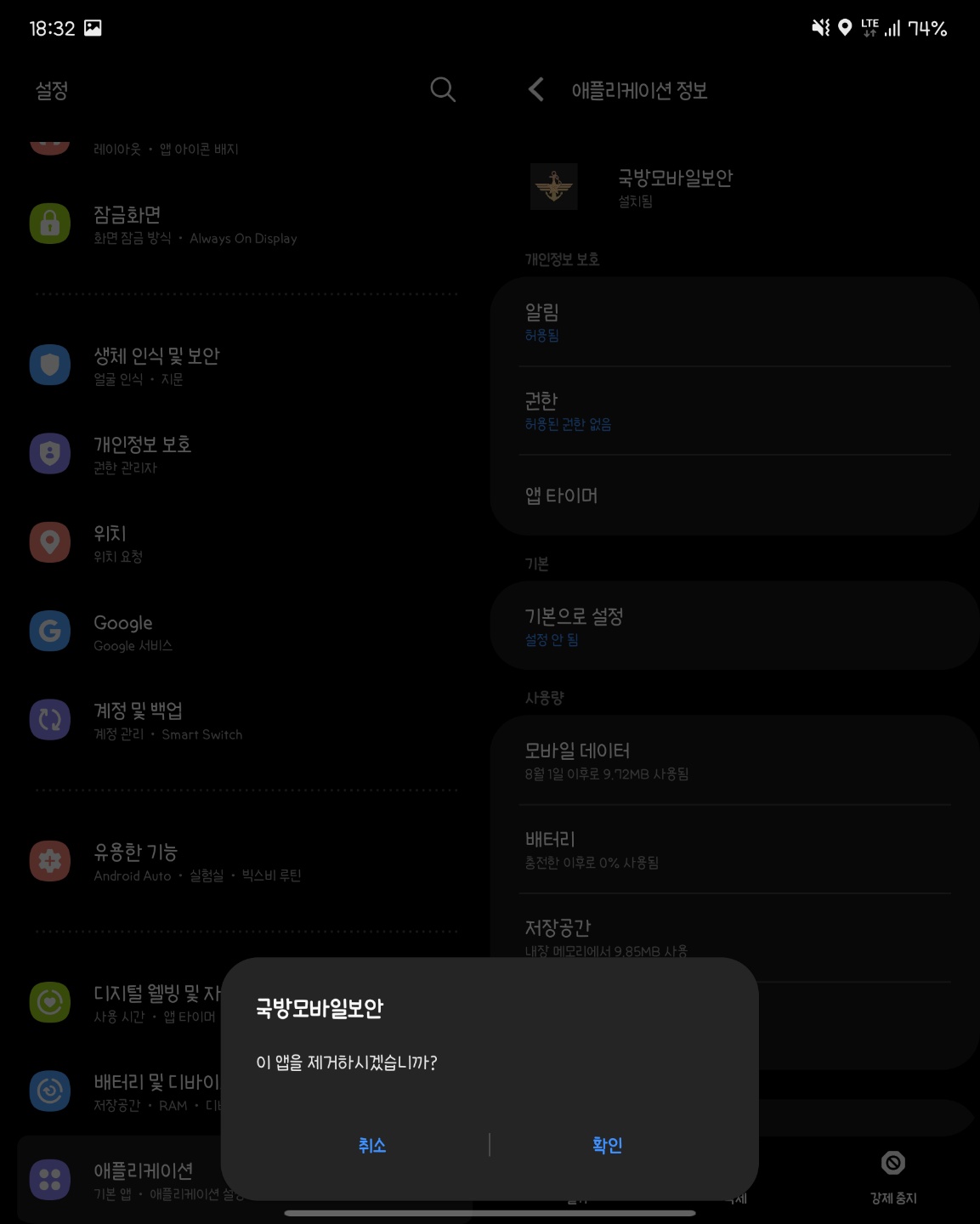 국방 모바일 보안 해제5