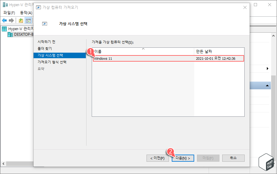 가상 컴퓨터 선택