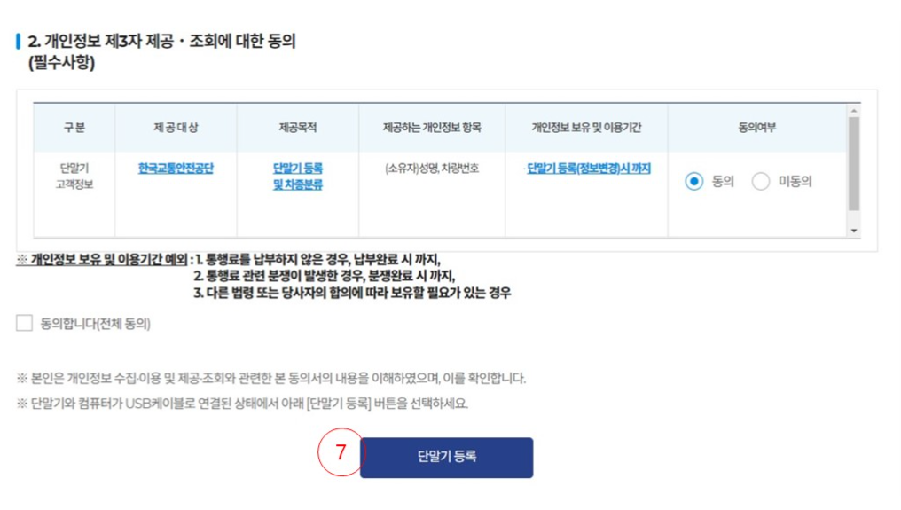 하이패스 단말기 등록 방법